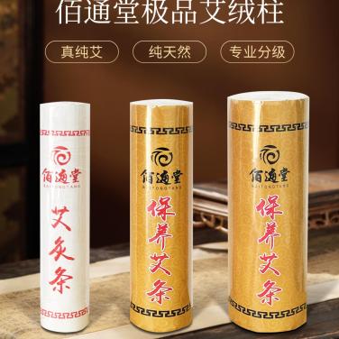 三年以上陈年纯艾绒灸