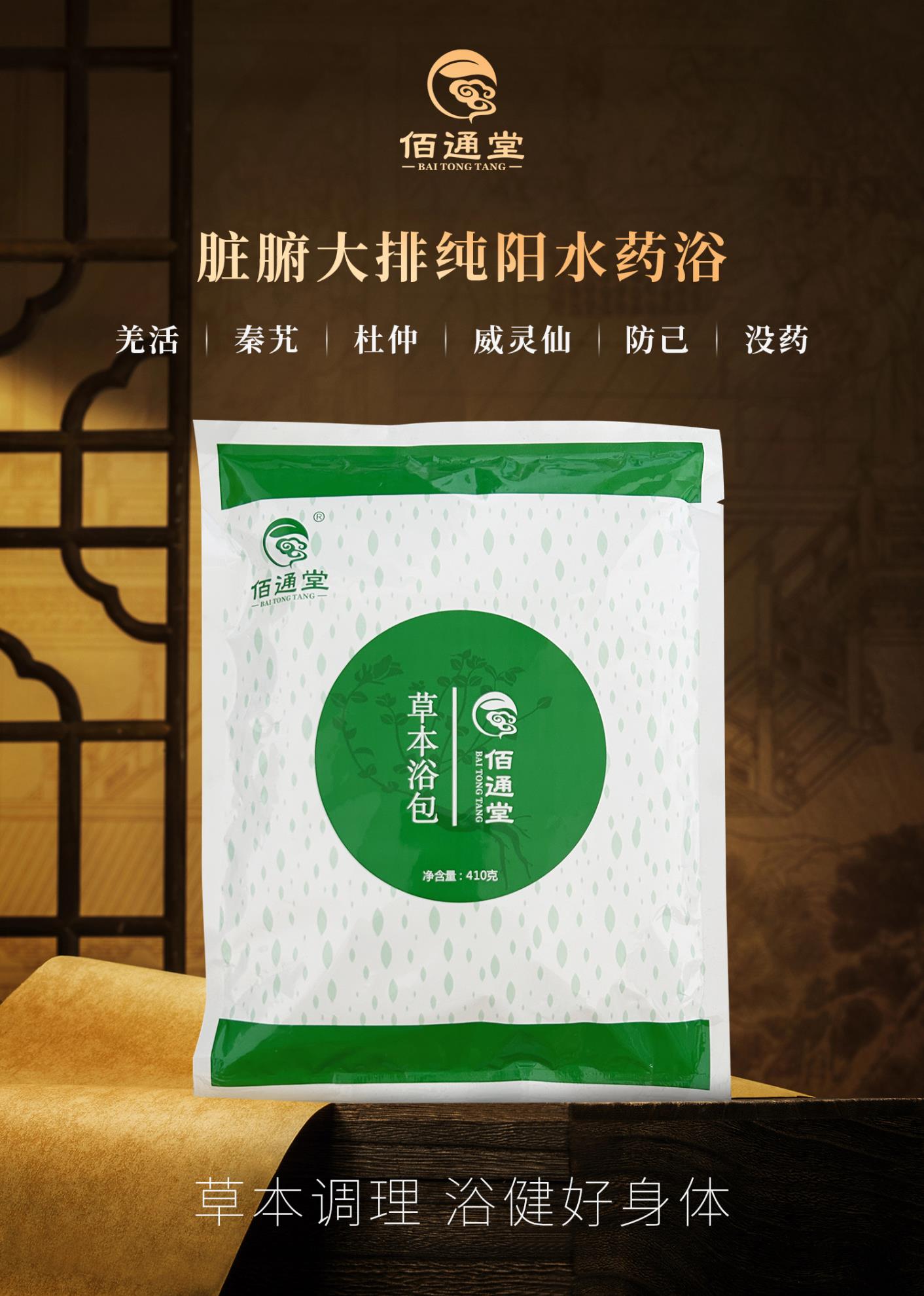 脏腑大排纯阳水药浴