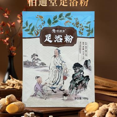 佰通堂足浴包