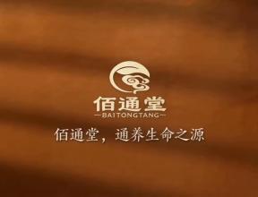 佰通堂·三大闭环：纯阳水浴、活肌正脊、陈艾悬灸