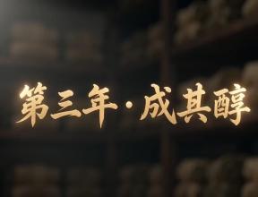 时间的礼物——佰通堂三年陈艾