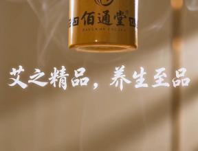 这不是产品广告，是品质宣言。佰通堂三年陈艾条，用三年时光，