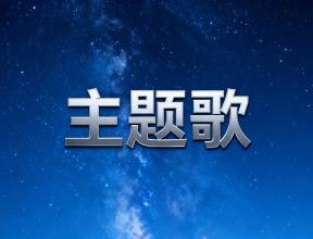 佰通堂 · 品牌理念与文化（大气恢弘版适合主题曲）
