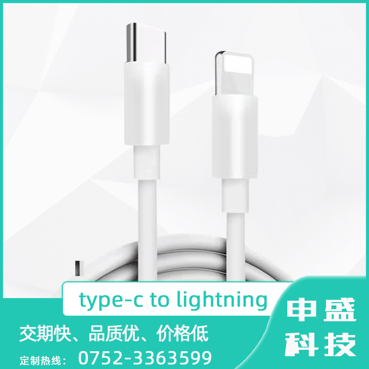 type-c to lightning苹果数据线定制生产