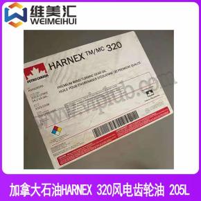 加拿大石油HARNEX 320风电齿轮油