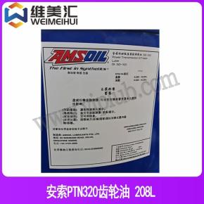 安索PTN320全合成齿轮油 AMSOIL PTN 320