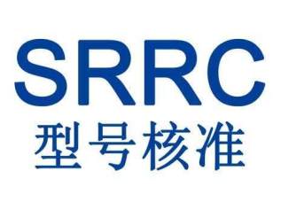 SRRC認證介紹